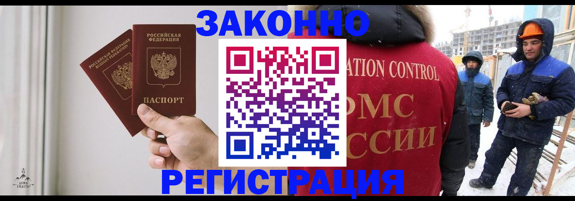 временная регистрация законно в Енисейске