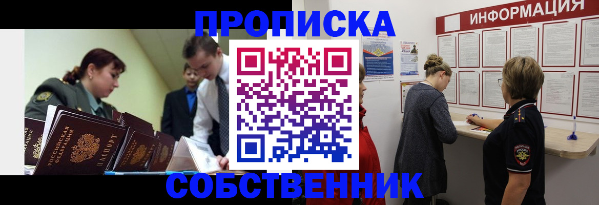 временная регистрация адрес в Енисейске