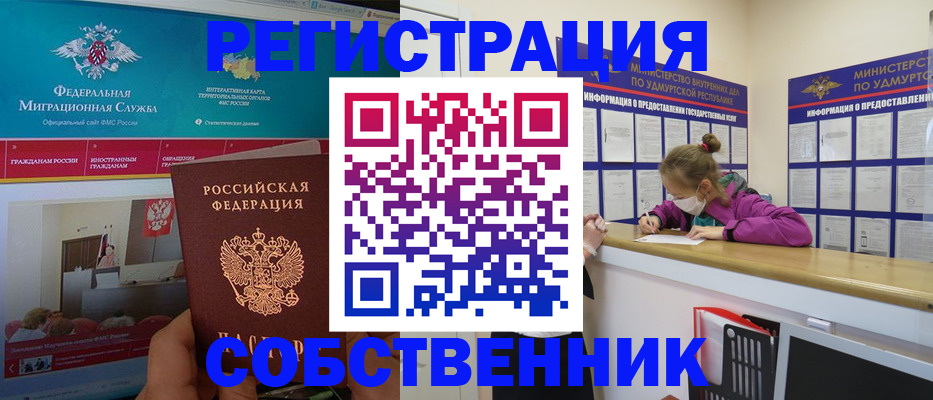 временная регистрация поиск в Енисейске