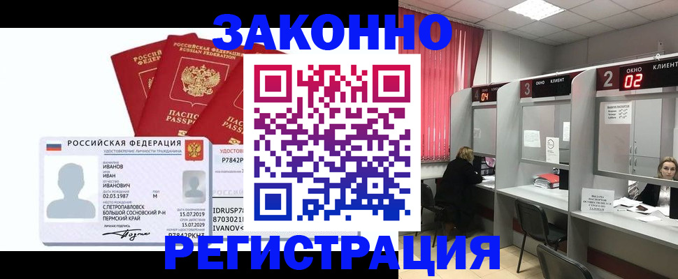 прописка ребенка в Енисейске
