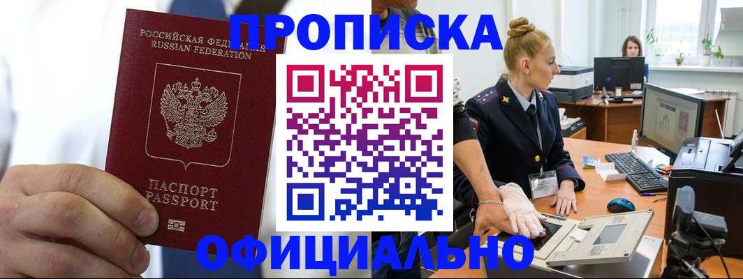 прописка для школы в Енисейске